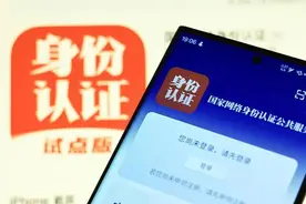“国家网络身份认证”来了！申领攻略→图片