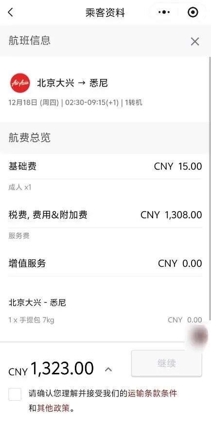 北京飞悉尼航班机票票价-43元？是真的！但是……