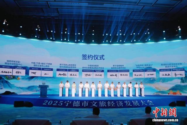 宁德市文旅经济发展大会举行：赏山海画卷，享人生慢游