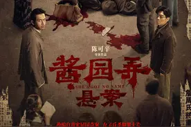 半部《酱园弄》，半部好戏图片