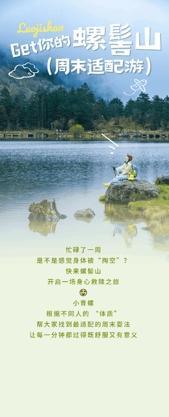 来螺髻山，开启一场身心救赎之旅