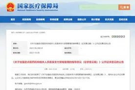 这些情况医生或将停止医保支付资格，不影响患者医保待遇图片