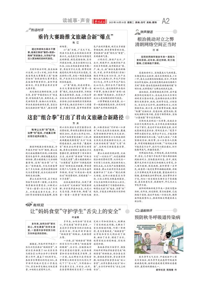 岳阳“双节”文旅热力值拉满——《岳阳晚报》10月10日版面速览