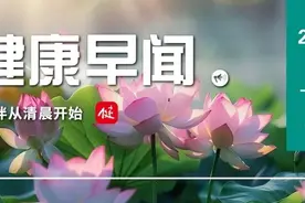 全球第7例！艾滋病患者接受干细胞移植后被治愈……一起来听健康早闻！2024年7月31日图片