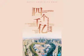 江门GDP突破4000亿图片
