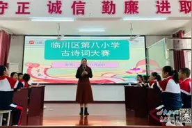 临川区第八小学古诗词大赛圆满举行（图）图片
