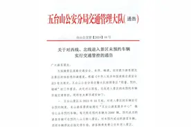 交通管控，去五台山的旅客注意！图片