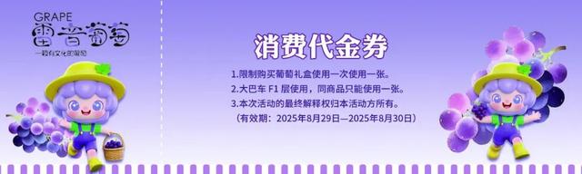 葡萄界的迪士尼！雷音葡萄快闪开幕，这场城市田园采摘狂欢只为你来