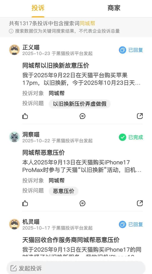 淘宝以旧换新被指恶意压价 客服回应：规则不完善正整改