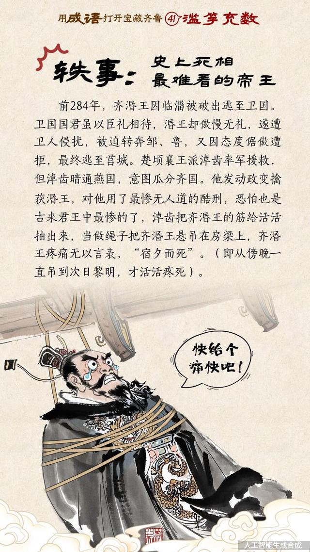 用成语打开宝藏齐鲁㊶丨滥竽充数