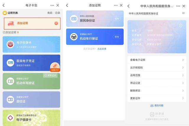 这些证照可以放进手机啦！
