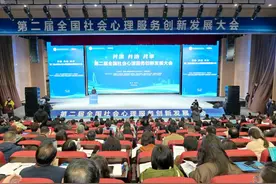 滨州市在第二届全国社会心理服务创新发展大会上做主题发言图片