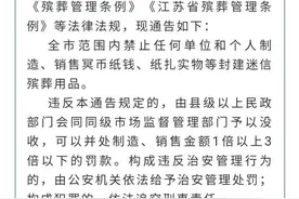 禁止制造销售冥币纸钱合理吗？图片