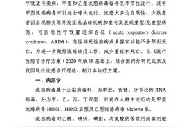转存了解！2025版流感诊疗方案→图片