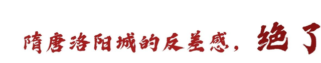 天呐，洛阳的这份「反差感」，绝了！