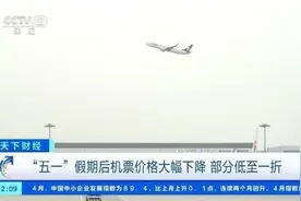 节后“白菜价”机票频现 北京飞福州最低至2折图片