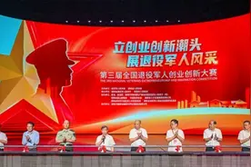 喜报！青岛军创企业在全国退役军人创业创新大赛斩获多项大奖图片