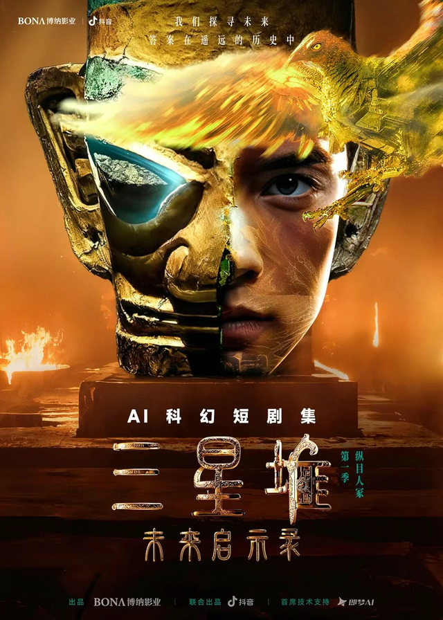 AI短剧：资本追逐的新风口