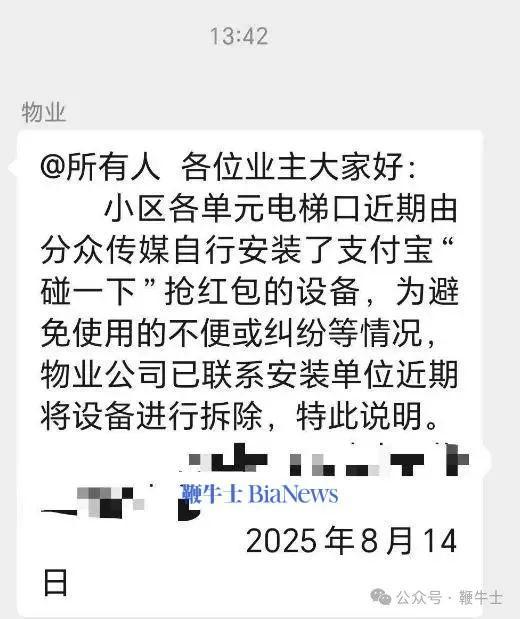 分众传媒被曝在小区电梯自行安装「支付宝碰一下」