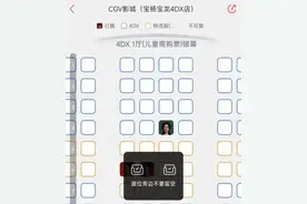 单人买票不能选C位？有影院称是“行规”图片