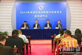 珠海将举办国际海洋智能科技展览会图片