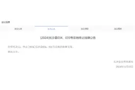 长沙县1宗商业地底价成交，安沙镇奥特莱斯地块终止出让图片