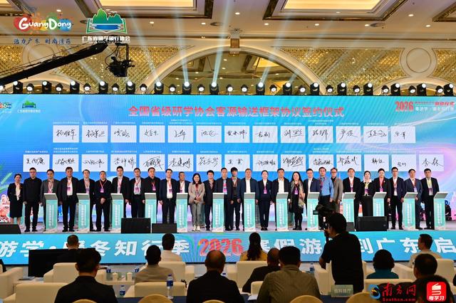 这个冬天来广东过寒假！2026“寒假游学到广东”启动仪式在穗举行