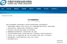 中国乒协发布文明观赛倡议图片