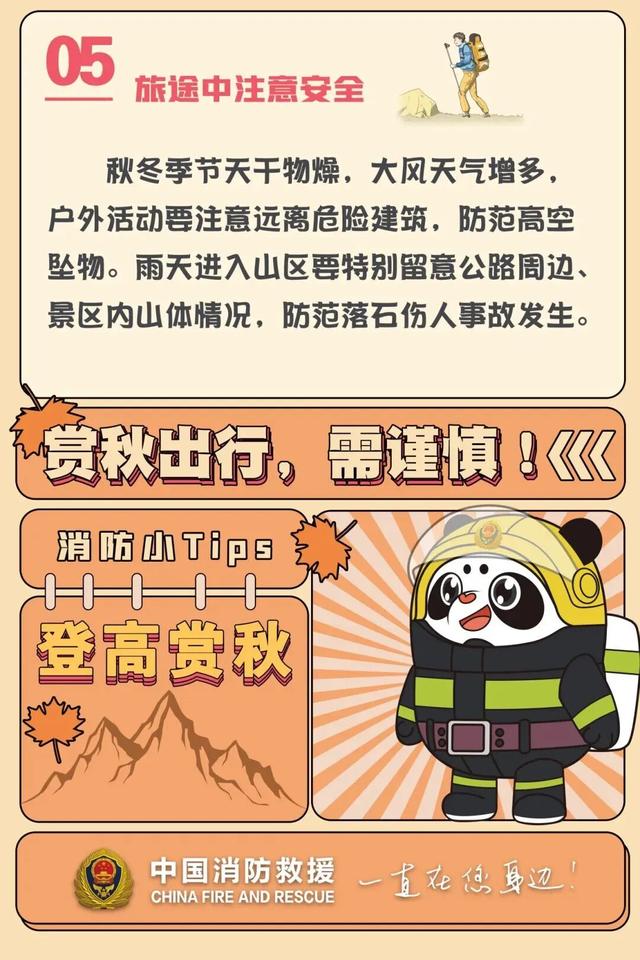 红红红了！红叶最佳观赏期已至！游玩安全记心中→