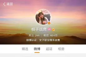 直播中模仿柯洁，棋手战鹰紧急发文道歉：没有任何想要嘲讽他的意思，我深深反省！图片
