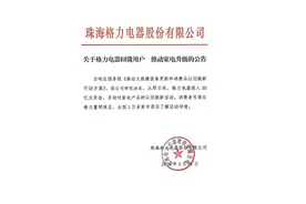 “以旧换新”正当时！格力宣布投入30亿启动家电以旧换新活动图片