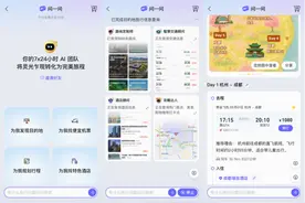 不用再到处找攻略了 飞猪AI产品“问一问”信息准、会算账、能预订图片