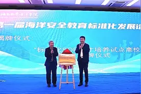 海洋命运共同体标准化教育试验基地 在海南热带海洋学院启动图片