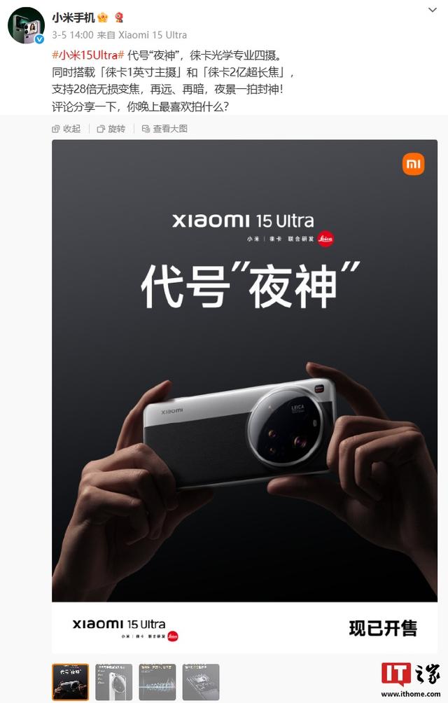 荣耀 Magic8 Pro 影像超小米 15 Ultra？罗巍称“别鸡蛋碰石头”