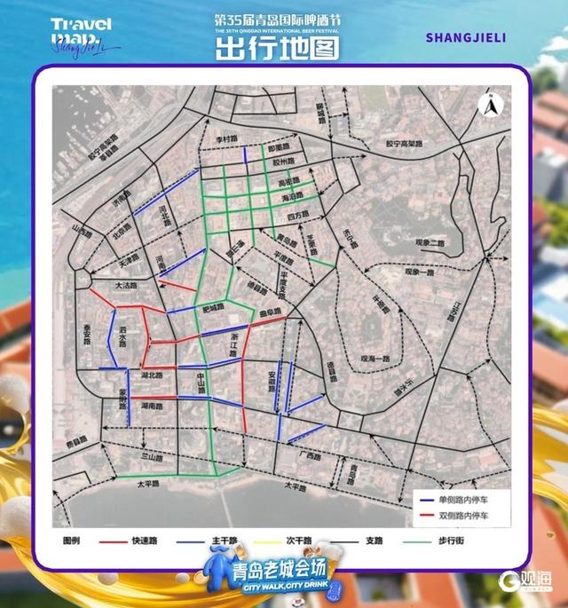 29处停车场4500个泊位！青岛啤酒节老城会场(上街里)交通攻略来了
