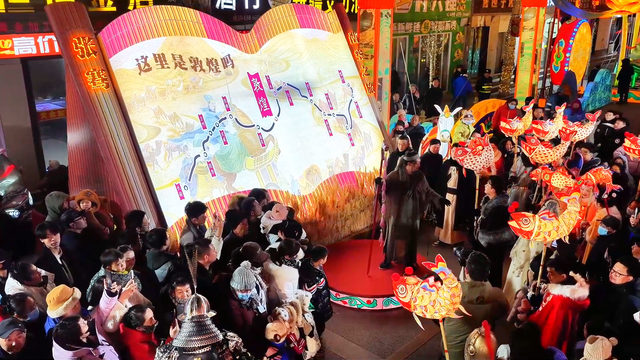 【中国年 敦煌行】盛世欢歌 团圆共享