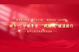 大华派出所：筑牢“主防”根基   护航“头号工程”丨以基层善治赋能“百千万工程”·一线实践图片