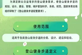 《体育公园配置要求》等两项体育健身国家标准解读来了→图片