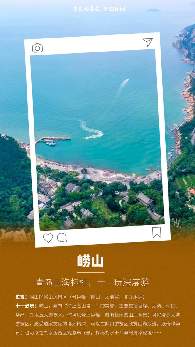 这里是青岛｜打卡青岛这些山，假期你的山海大片稳了