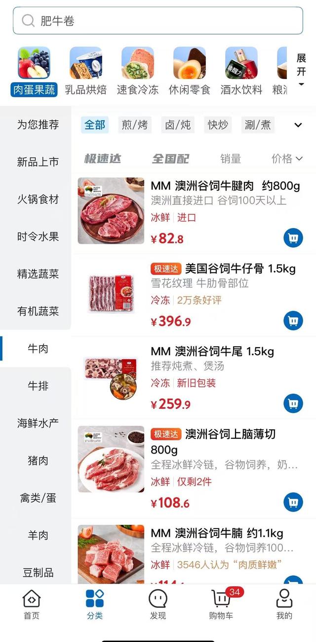 山姆App鲜肉配熟食图被指过度美化！称将改进，部分已更换