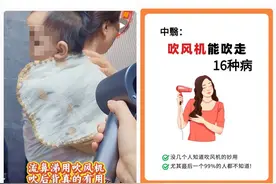 吹风机吹背能治感冒？这个网上很火的偏方靠谱吗？专业解答来了图片