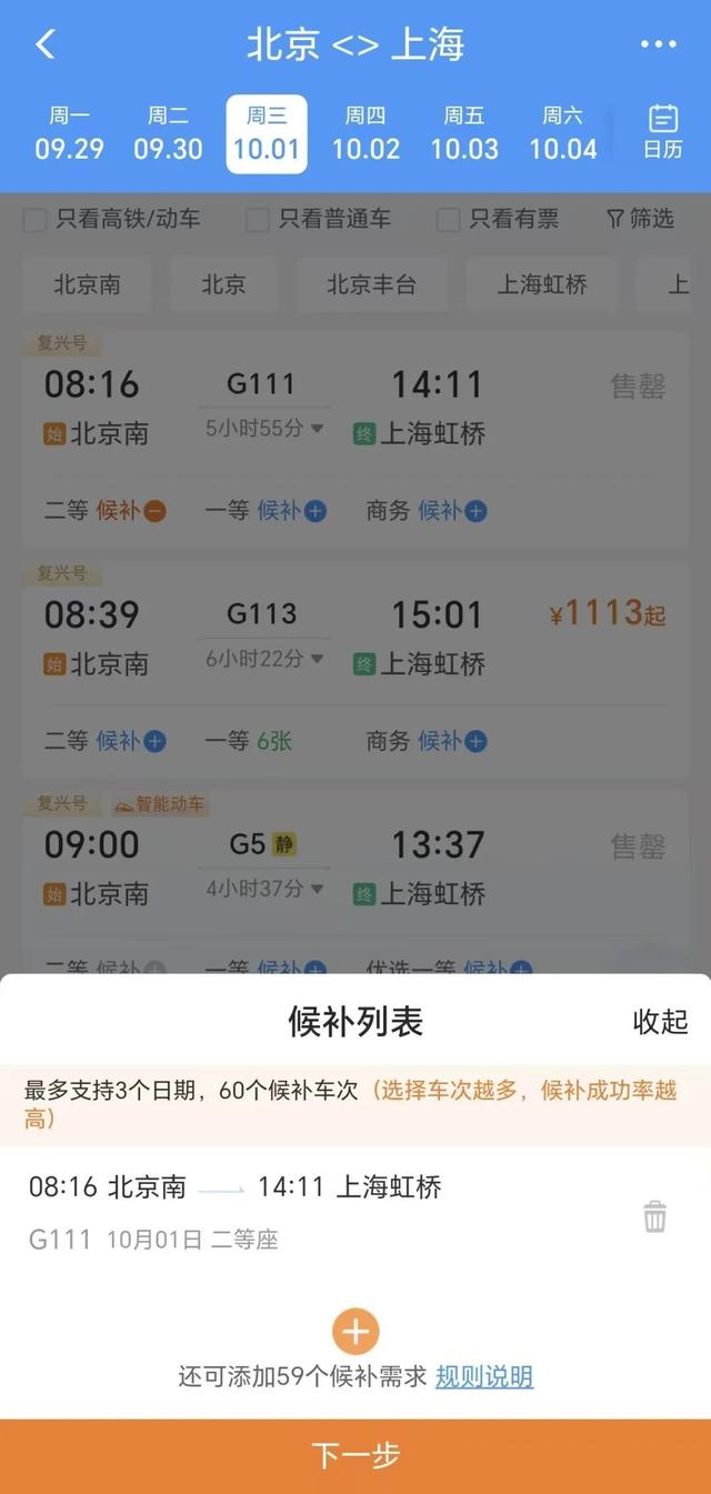 明日可购10月7日车票！这些步骤可以多关注