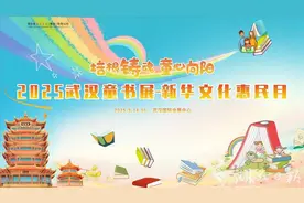 武汉童书展即将开幕，湖北新华将发放10万元文化惠民券图片