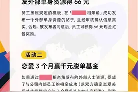 深圳一公司悬赏鼓励员工谈恋爱：脱单3个月后，与对象各获奖1000元图片