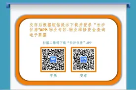 长沙市物业专项维修资金电子票据如何查看和下载？来看→图片