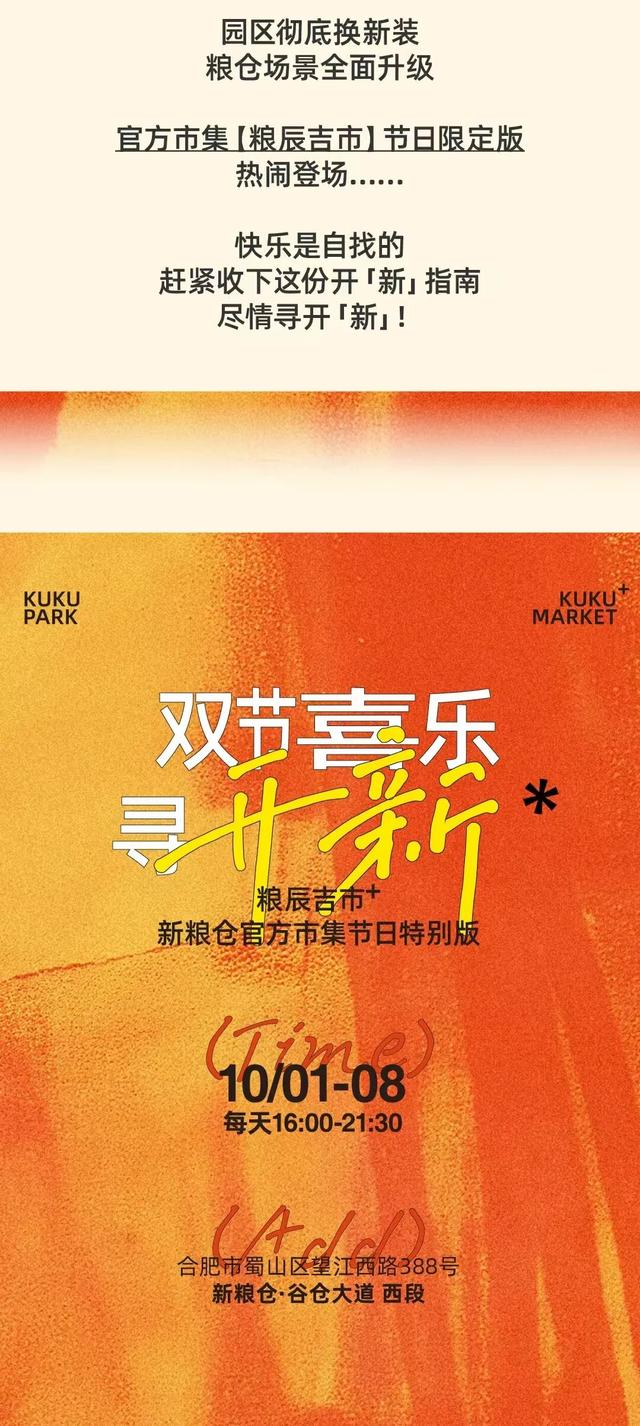 速戳→蜀山商圈已切换「假日模式」，这波操作太会了！| 蜀风雅韵 双节同庆②