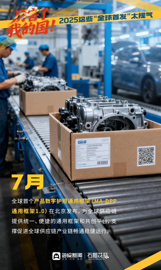 厉害了我的国！2025这些“全球首发”太提气