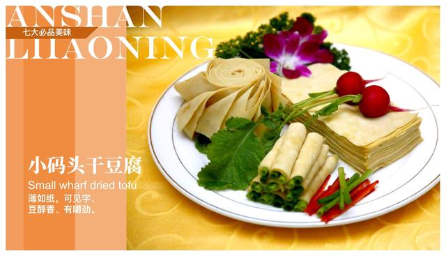 鞍山“八大必游景点”“七大必品美食”“六大必逛特色市场”“五种必买伴手礼”“四大必赏节目”