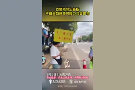 云南交警劝导出新招图片