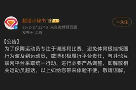 解散相关运动员超话！微博最新公告图片